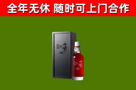 阿拉山口市回收山崎洋酒
