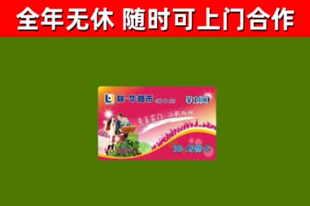 阿拉山口市烟酒回收超市卡.jpg